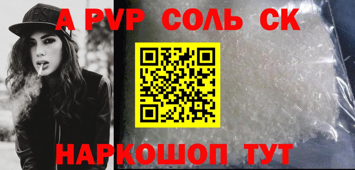 A-PVP Crystall  Альфа ПВП  А ПВП Соль  А ПВП VHQ  Ижевск  Вход с VPN 
