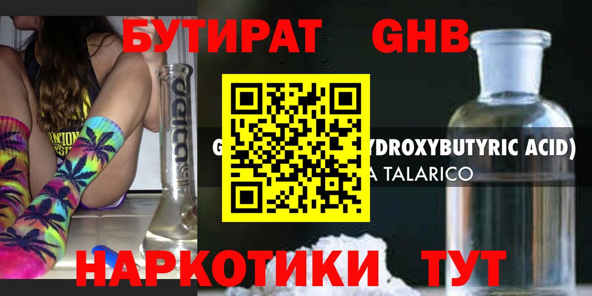 Ижевск  Бутират  Вход с VPN  БУТИРАТ бутик 