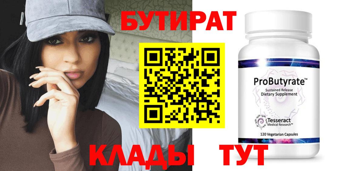 Бутират GHB Ижевск