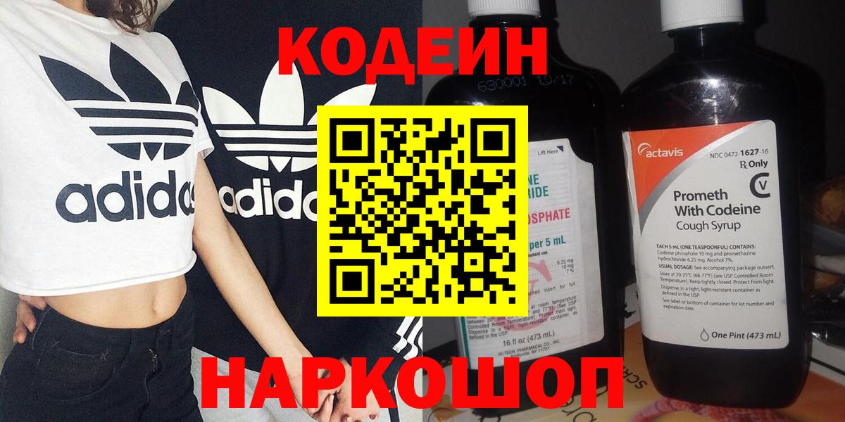 Кодеиновый сироп Lean Purple Drank Ижевск