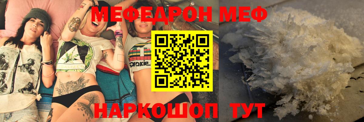 МЯУ-МЯУ  МЕФ mephedrone  Вход с VPN  Ижевск  Меф мяу мяу 