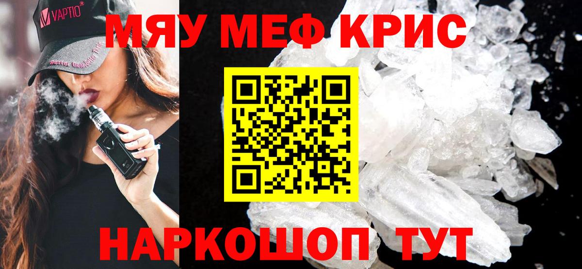 Меф мяу мяу  Ижевск
