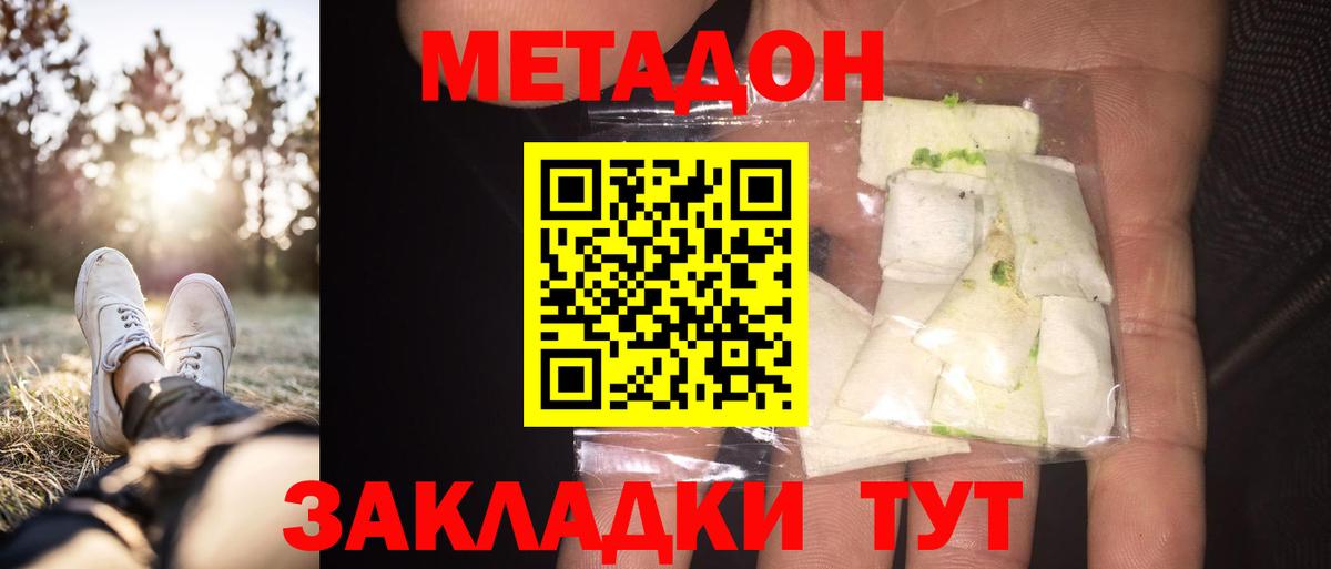 МЕТАДОН кристалл Ижевск