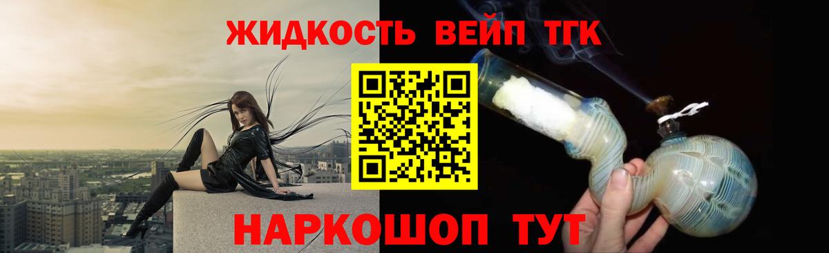 ТГК жижа Ижевск